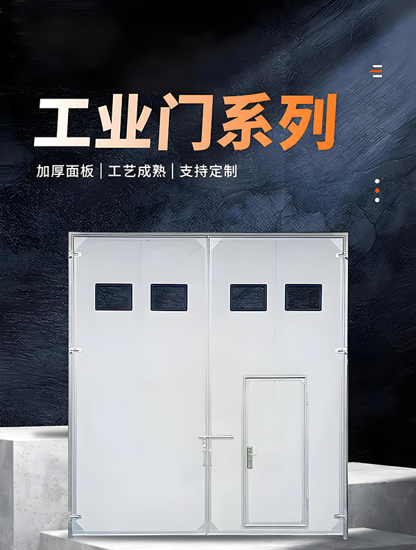 和布克赛尔厂房保温门